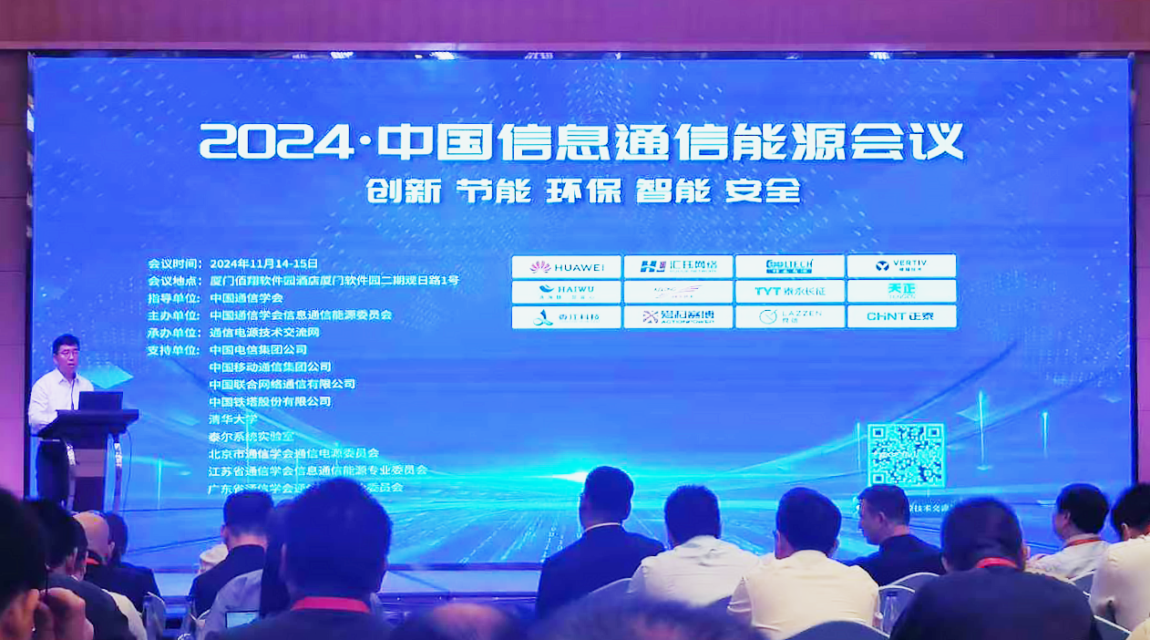 南宫28在线登录方案闪耀2024中国通信能源大会
